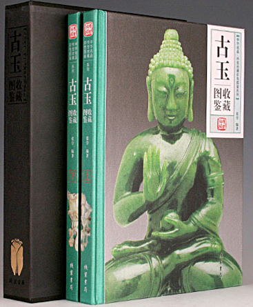 《古玉》彩色图鉴收藏版(全2卷)