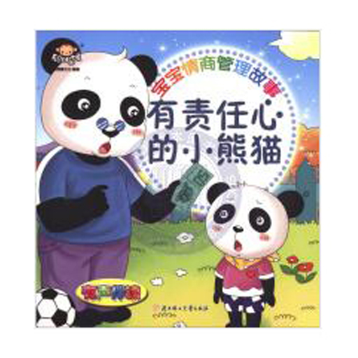 （平装绘本注音版）宝宝情商管理故事。有声伴读全10册