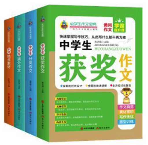 (双色)中学生作文宝典全4册