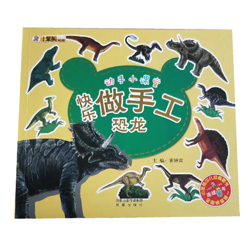 小笨熊少儿经典图书-动手小课堂全8册