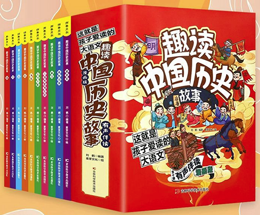 趣读中国历史后唐故事全10册