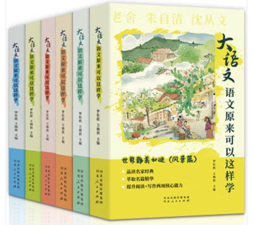 大语文：语文原来可以这样学全6册