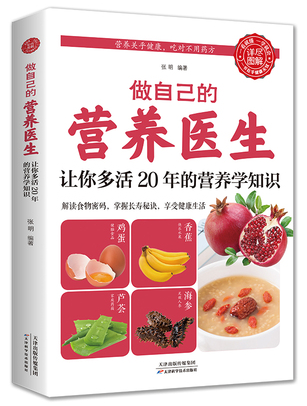 让你多活20年的营养学知识