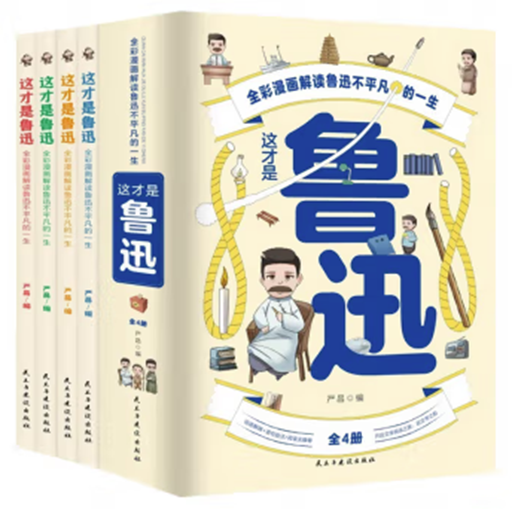 这才是鲁迅全4册