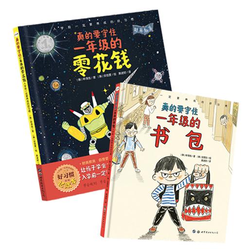 幼儿图画书-入园好习惯养成图画书（臭臭公主+刷牙王子）