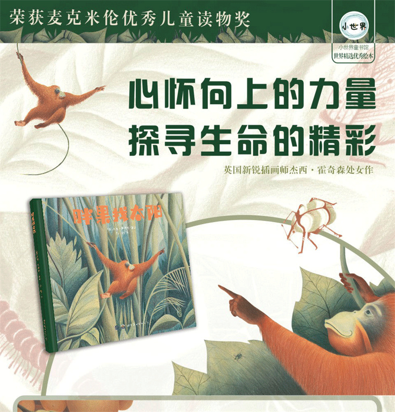 幼儿童书系列-胖果找太阳