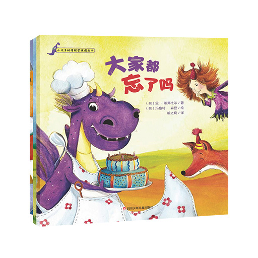 幼儿暖绘本系列--小龙多纳情绪管理系列