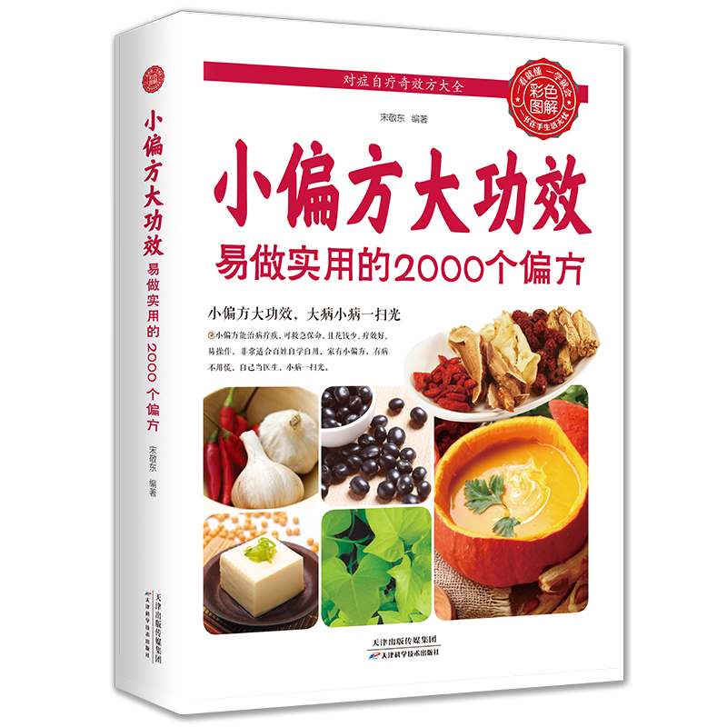 小偏方大功效套装