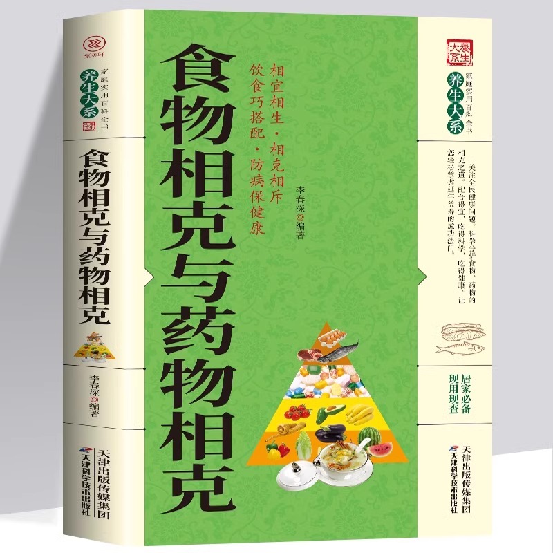 食物相克与相宜