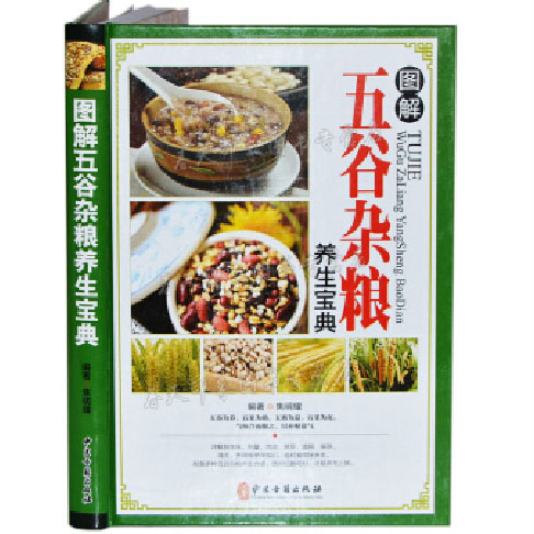 五谷杂粮养生宝典