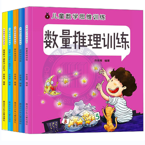 儿童数学思维游戏（5册）