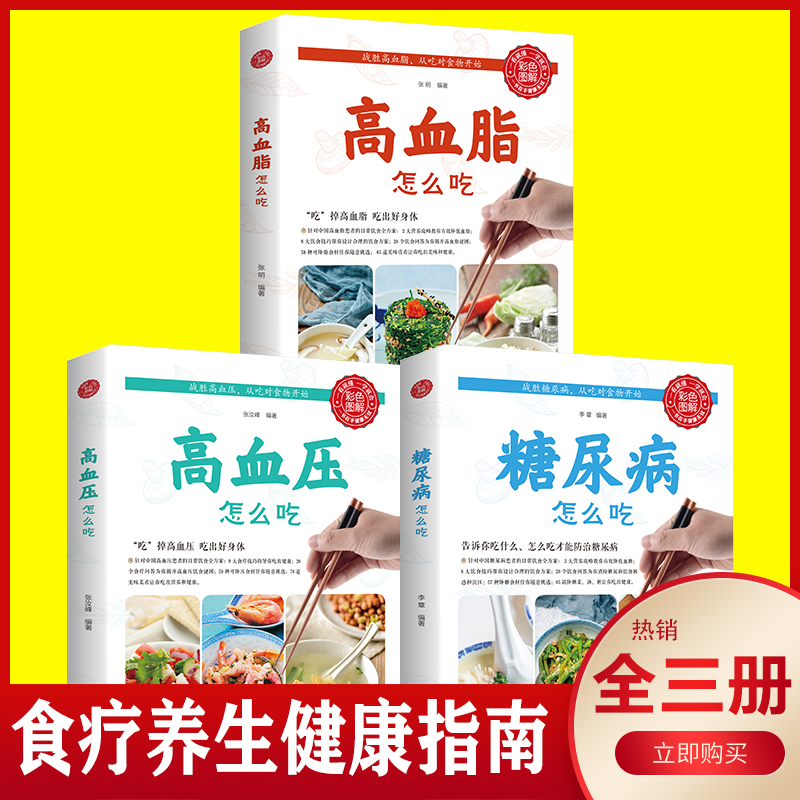 高血压高血脂高血糖怎么吃