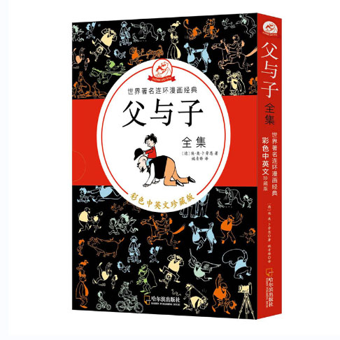 父与子全集（全5册）