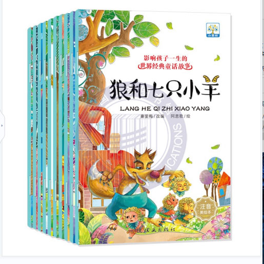 影响孩子一生的世界经典童话故事