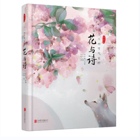 24节气里的花与诗