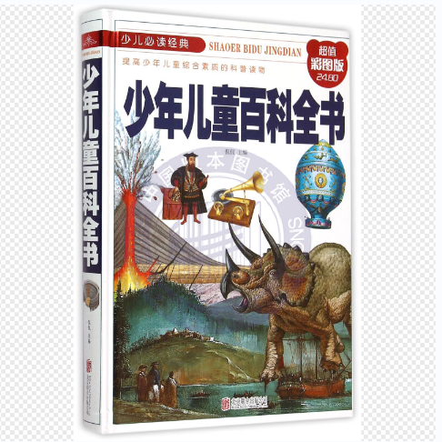 少年儿童百科全书