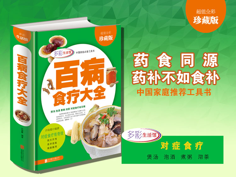 百病食疗大全
