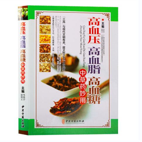 高血压、高血脂、高血糖中草药妙用