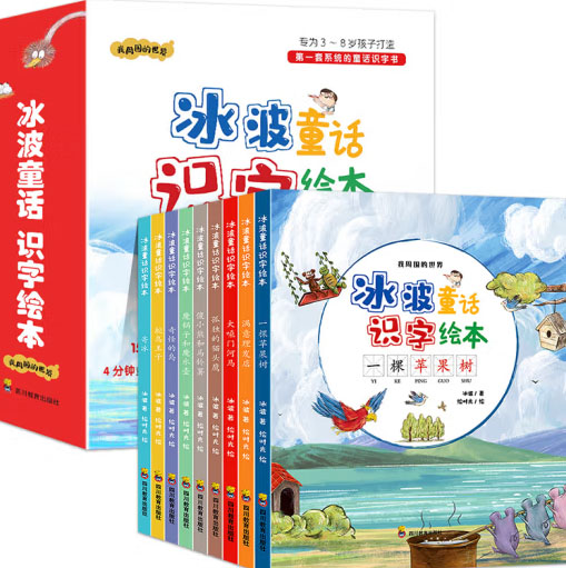 冰波童话识字绘本（全9册）