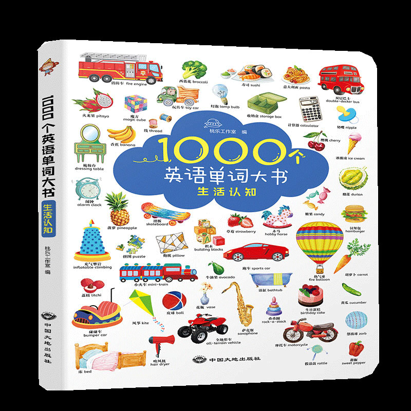 1000个英语单词大书(生活认知和自然奥秘）