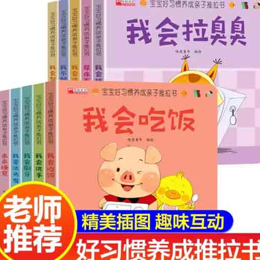 1-3岁亲子互动推拉书