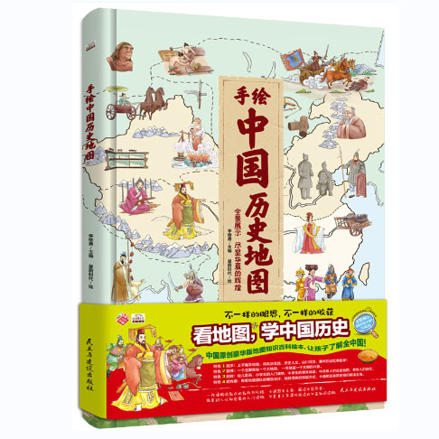 手绘中国历史地图