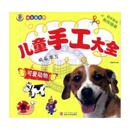 儿童手工大全-儿童快乐手工全6册