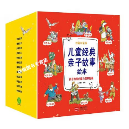 幼儿故事.儿童经典亲子故事绘本（40册）