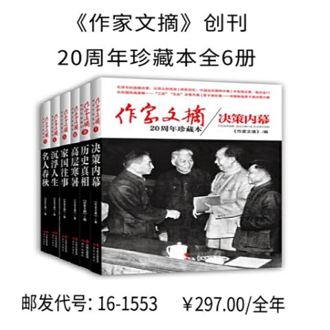 《作家文摘》创刊20周年珍藏本全6册