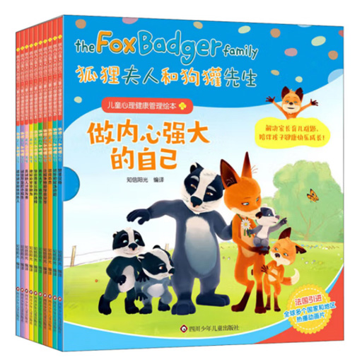 幼儿故事.狐狸夫人和狗獾先生(绘本10册)
