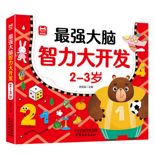 幼儿智力.最强大脑智力大开发（4册）
