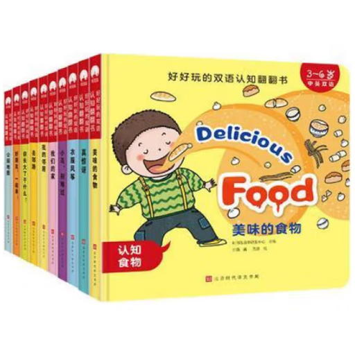 幼儿立体思维.好玩的双语认知翻翻书（10册）