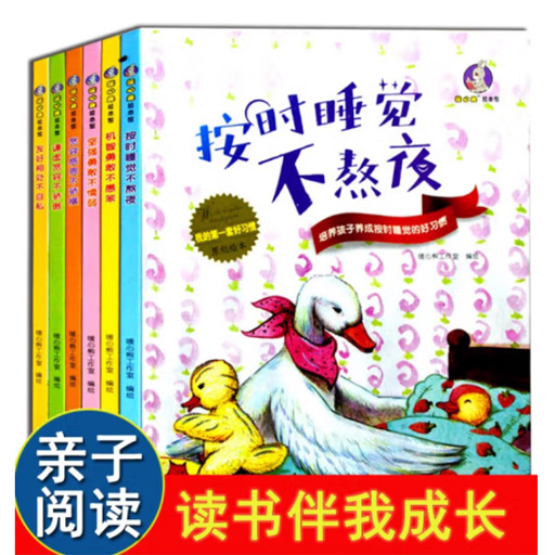 幼儿成长.我的第一套好习惯（6册绘本）