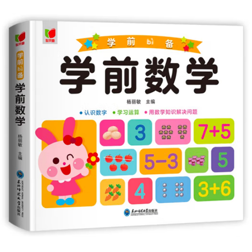 幼小衔接.学前数学语文拼音识字（4册）