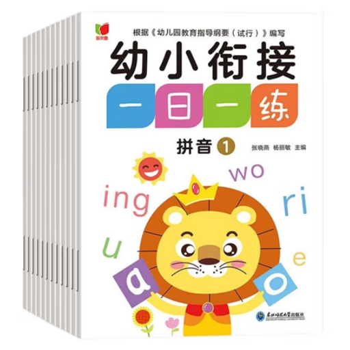 幼小衔接·一日一练