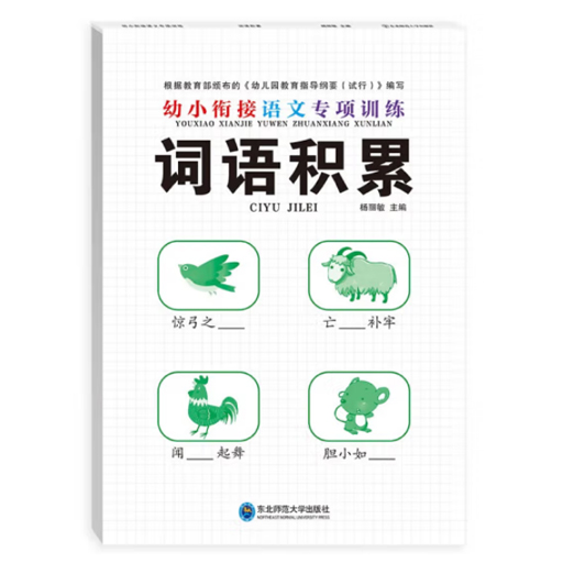 幼小衔接.语文数学专项训练（12册）