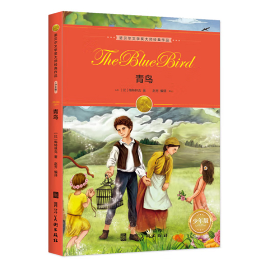 小学读经典.诺贝尔文学奖大师经典作品（16册）