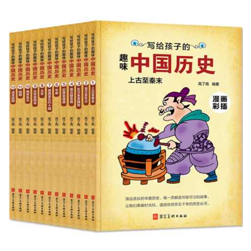 小学读历史.趣味中国历史（彩插12册）