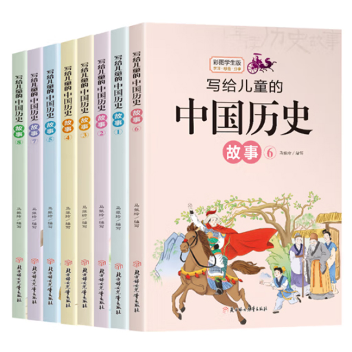 小学读历史.写给儿童的中国历史故事(8册)