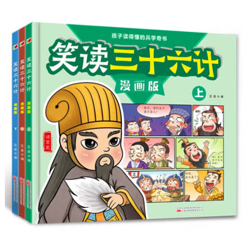 小学看漫画.笑读三十六计(漫画3册)