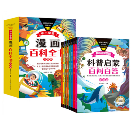 小学注音彩绘.科普启蒙百问百答(漫画8册)