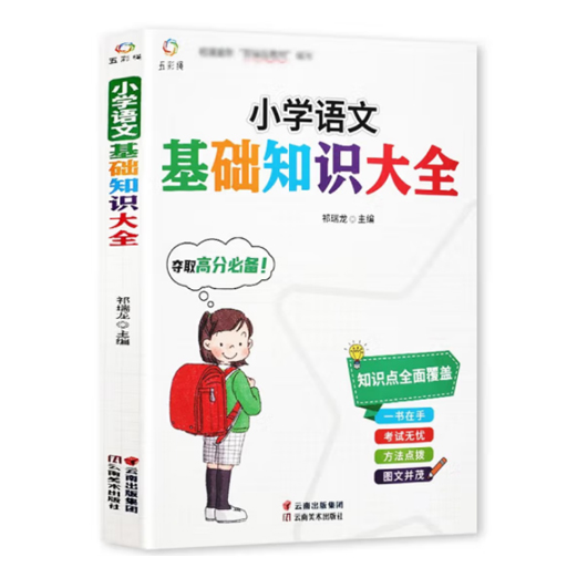 小学基础知识大全(语数英3册)