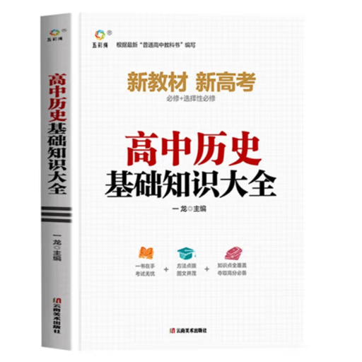 高中基础知识大全.史地政（3册）