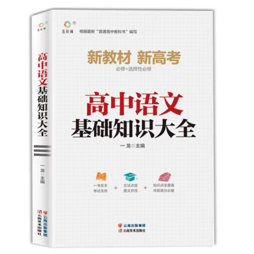 高中基础知识大全.语数英(3册)