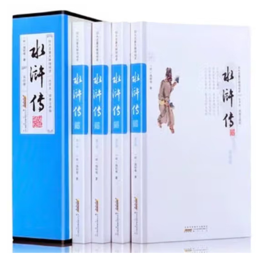 四大名著.水浒传(足本大字无障阅读4卷)