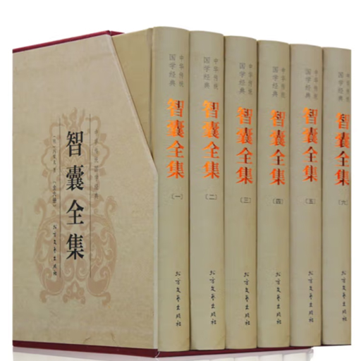 国学精装.智囊全集(译注6卷)