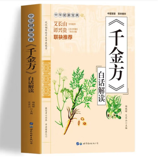 中华健康宝典(5册)
