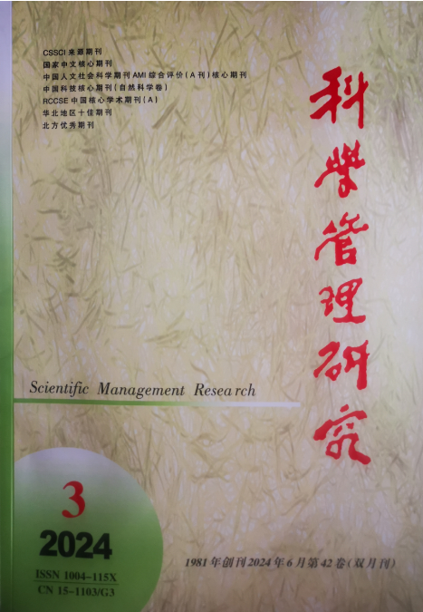 科学管理研究（汉）