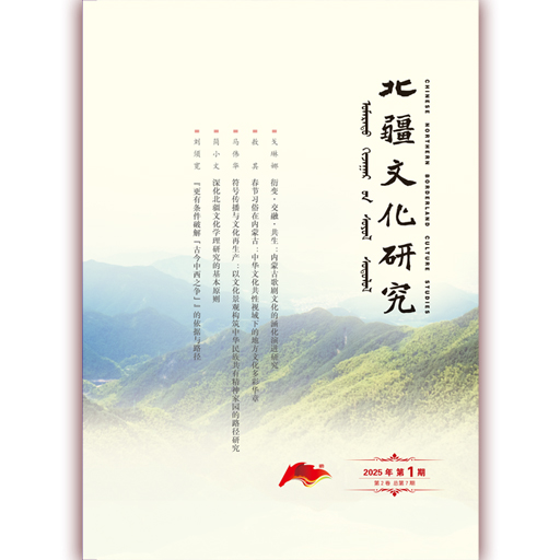北疆文化研究