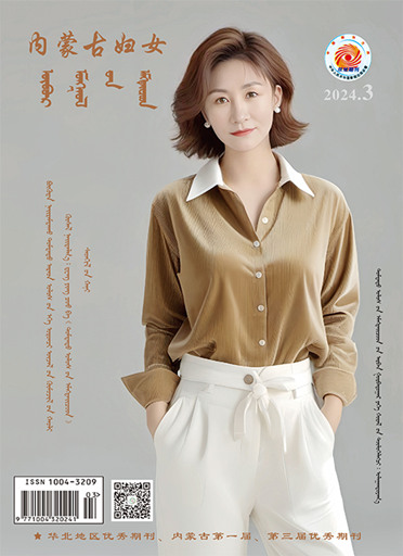 内蒙古妇女（蒙）